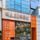 해운대Lct대표부동산중개 | [부산상가인테리어] 해운대 센텀 상가 부동산 인테리어