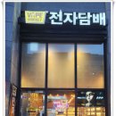 세종전자담배마켓 후기 기기와 액상 종류가 정말 다양해서 만족했어요