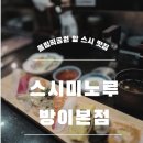 스시미노루 이미지