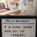 [서울 / 관악구] 서울대학교 생활협동조합 기념품 샾+문구점-학생회관-플렉스63 flex63