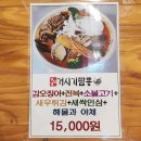 라제쉼터 | 무주 맛집 거시기 짬뽕 라제쉼터 라제통문 후기