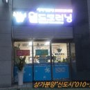 월드크리닝진해남문시티프라디움점