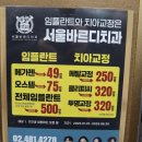 서울바르디치과의원 이미지