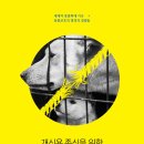 갑진농장 | 개식용 종식을 위한 국제컨퍼런스 후기 전해드립니다!