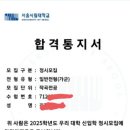 &#34;축&#34;25학년도 서울시립대 작곡과(정시)합격!축하드립니다!! 이미지