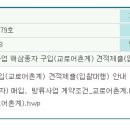교로어촌계