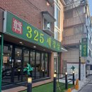 325세겹살