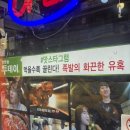 태화약국 | 성수역맛집 권식족발성수본점, 쯔양도 다녀간 성수동족발 회식장소