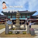 용주사효행박물관(휴관) | 경기도 화성시 가볼만한곳 화성 용주사 사찰 절 동종 봄 나들이