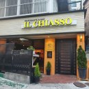 일끼아쏘 | 정통 현지식 음식과 인테리어로 감동 받는, 일키아쏘 IL CHIASSO(수요미식회 파르마지오 치즈 리조또 맛집)