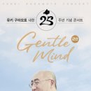 유키 구라모토 25주년 피아노콘서트 이미지