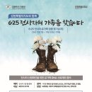 대한민국전몰군경유족회제주특별자치도지부 | 군 정찰위성 5호기 발사 예정, 강원·충청지역 민·관·군 협업6·25전사자 유가족 집중찾기 2차 개시...