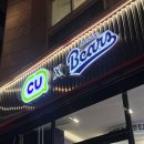 CU 신천올림픽점 | [KBO] 두산베어스 / CU편의점 콜라보 / 잠실새내 CU신천올림픽점