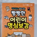 생활 속 명심보감 이미지