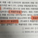 관리회계 관련원가(특별주문), 대체가격 각 한 문제씩 질문 있습니다 이미지