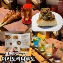 홍구리 | 부산 전포 이자카야 분위기 좋은 술집 야키토리나루토 후기