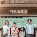 행복목욕탕 이미지