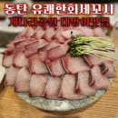 가시섬초 해초사랑 | 동탄 개나리공원 원탑 횟집 대방어 맛집 유쾌한회세꼬시 본점