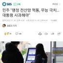 민주 "행정 전산망 먹통, 무능 극치…대통령 사과해야" 이미지