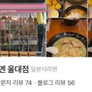 오이시라멘 언양점