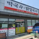 고단막국수