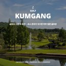 금강CC 라운드 후기 - 코스 관리가 우수한 여주 명문 골프장(서코스·동코스)