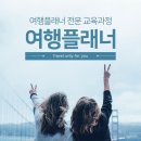 여행플래너