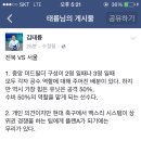 김태륭위원님의 전북vs서울 관전평입니다. 이미지