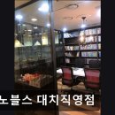이노블스대치영어학원