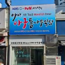 통나무식당 | [안국역 종로3가역 맛집] 순살 아구찜 마산아구 통나무식당 재방문 후기