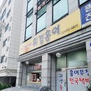휘경홍어 | 광진구 중곡동 휘경홍어 무침이 맛있는 곳 가격 맛 후기