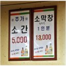 [구리] 불곱창 하우스 이미지