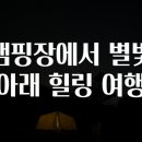 힐링여행 이미지