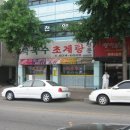 막국수초계탕 네이버블로그