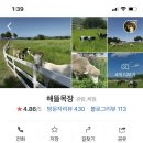 심화목장 이미지