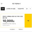 청양센터-004 | 현대카드 쓱 새벽배송 쿠폰 1만원 사용 후기 (특정 배송 지역, 세일 상품 적용 불가)