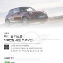 미니 5월 프로모션 총정리, 미니 컨트리맨 S 시승기와 골프여행 후기