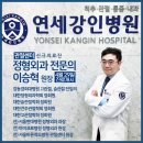 연세강인병원 이미지