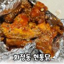 수제통닭 | 광주 화정동 현통닭 반반 전화 예약 포장 후기