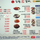 강황석갈비