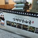 임꺽정순대국 | [양주 옥정]푸짐하고 구수한 순대국 한 그릇! ㅣ 임꺽정순대국