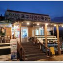 자연산횟집 이미지