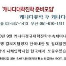 [캐나다 대학진학 준비모임]Re:캐나다 빅토리아 대학교 이미지