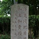 가덕도 척화비 이미지