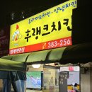 후랭크치킨 이미지