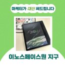 지구전자 | 컬러 이북리더기 이노스페이스원 지구(JIGU) 7인치 한달 사용후기