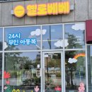 옐로베베 내포점 이미지