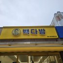 빽다방창원가음한림풀에버점 | 빽다방 블랙펄카페라떼 솔직 후기 (카페 펄 원탑 인정)