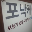 포낙보청기노원센터