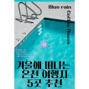 힐링여행 이미지